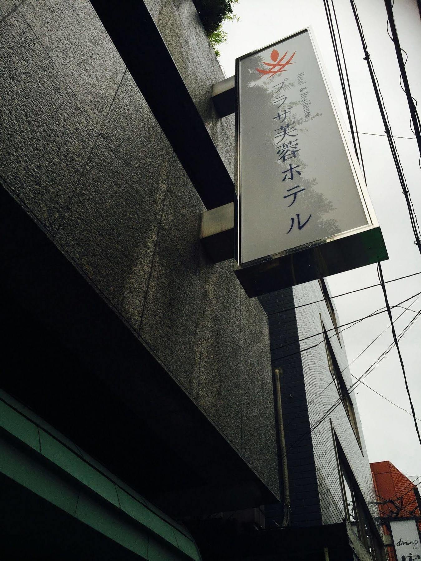 Plaza Fuyo Hotel Fukuoka  Esterno foto